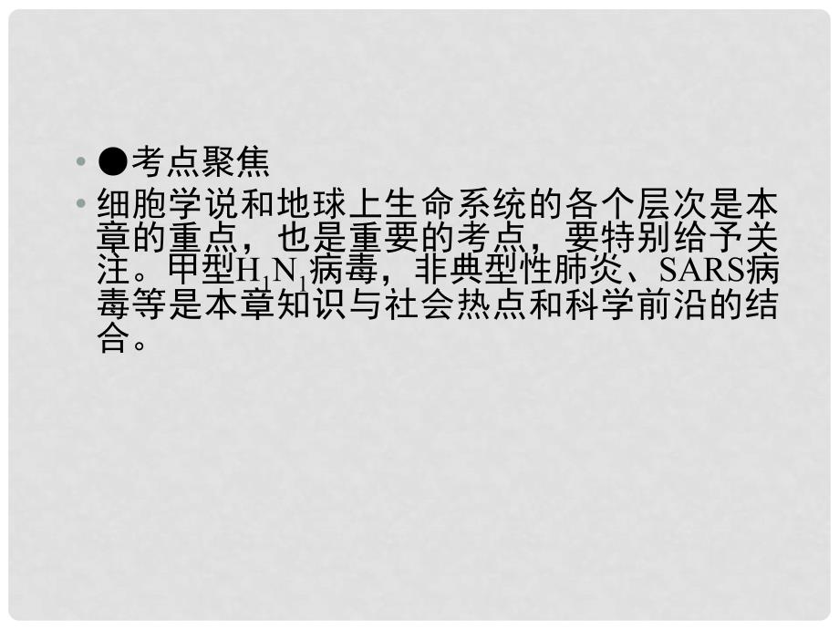 辽宁省沈阳市第二十一中学高一生物 11走进细胞课件 新人教版_第4页