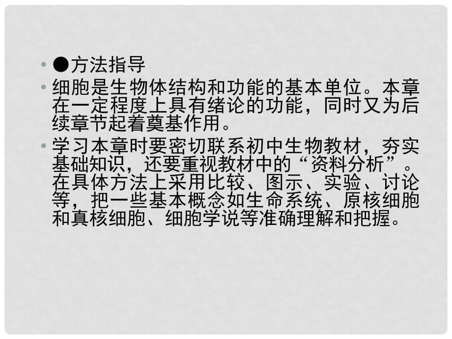 辽宁省沈阳市第二十一中学高一生物 11走进细胞课件 新人教版_第5页