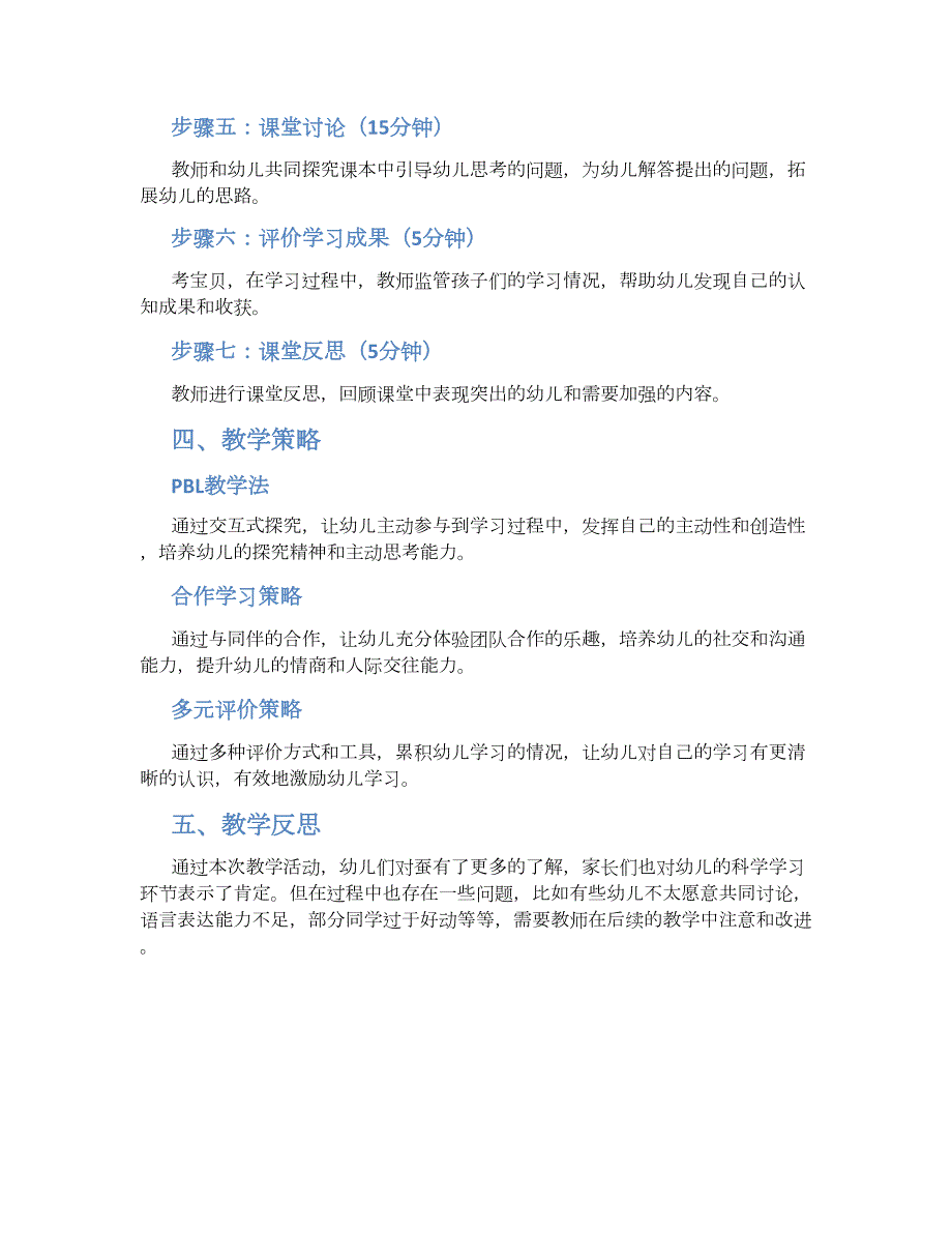 幼儿园大班科学蚕的一生教学设计【含教学反思】_第2页