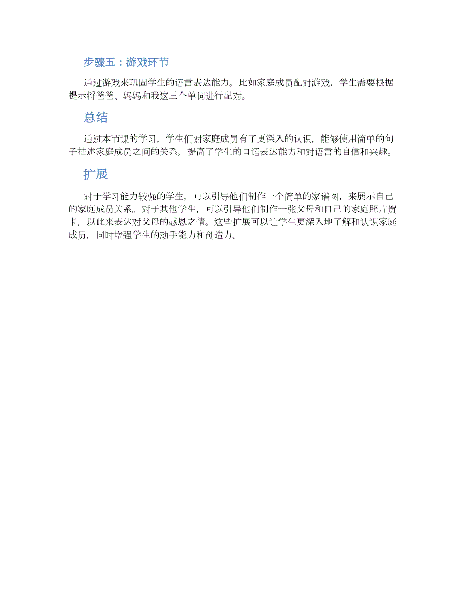 大班语言活动教案《爸爸、妈妈和我》--实用_第2页