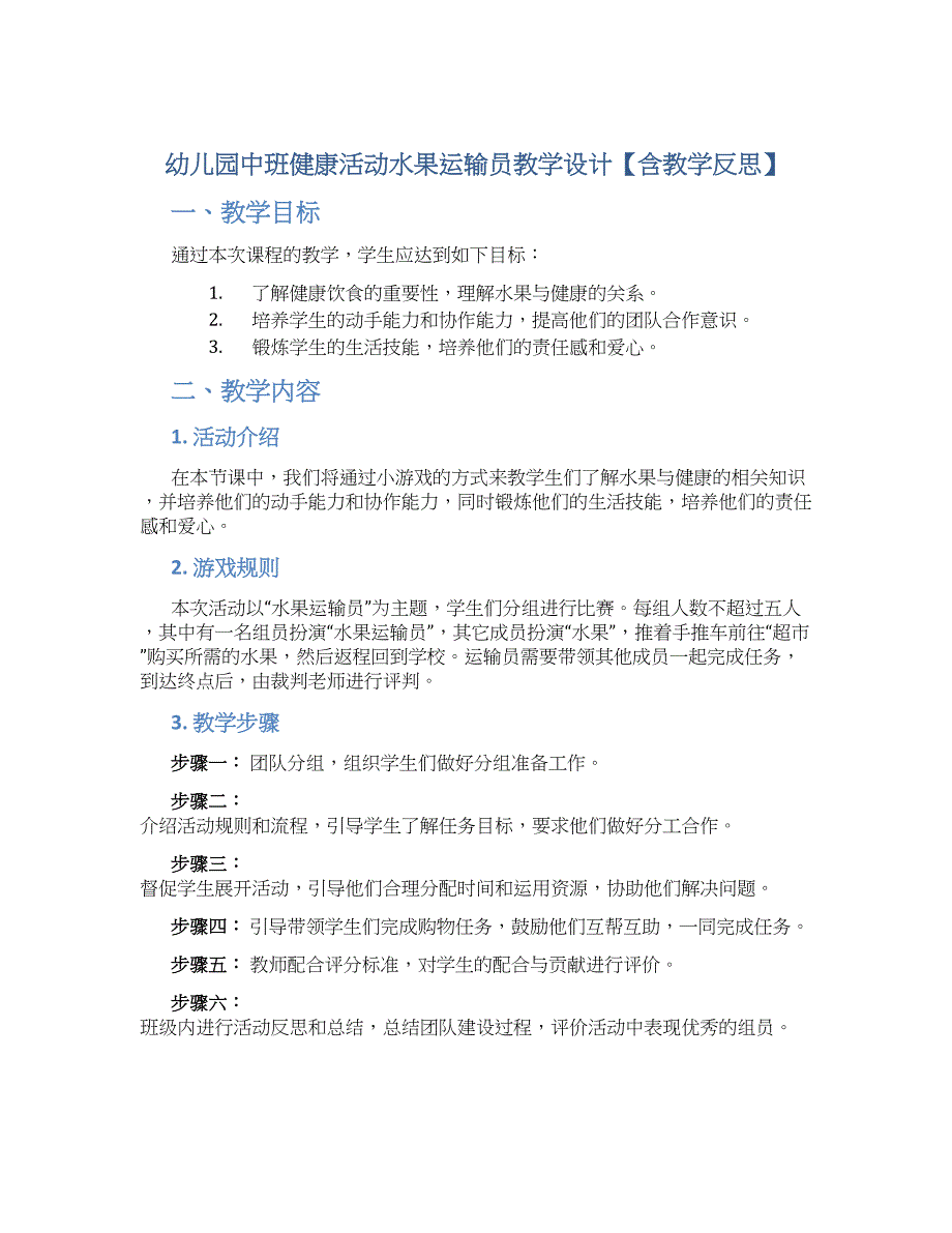 幼儿园中班健康活动水果运输员教学设计【含教学反思】_第1页