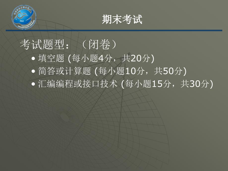 [农学]微机原理与接口技术——复习_第3页