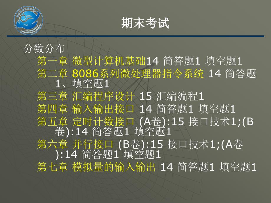 [农学]微机原理与接口技术——复习_第4页