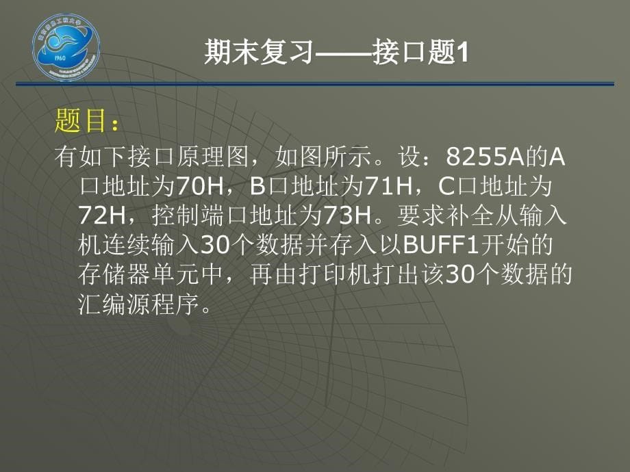 [农学]微机原理与接口技术——复习_第5页