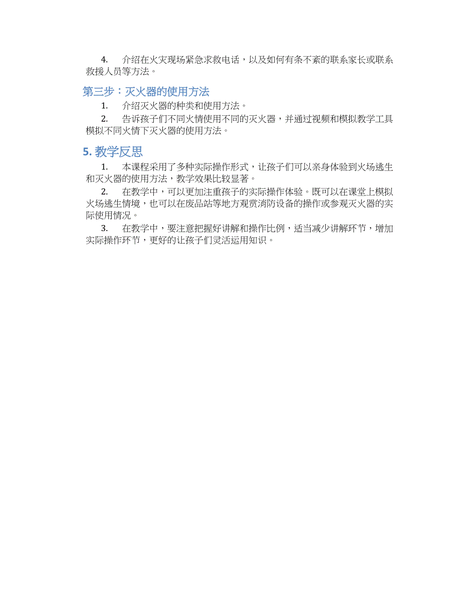 幼儿园中班安全活动防火知多少教学设计【含教学反思】_第2页