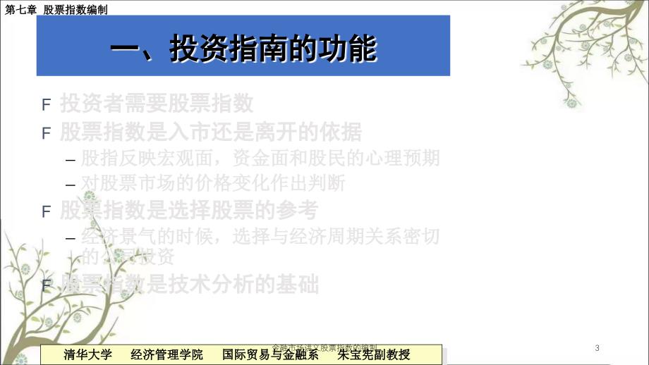 金融市场讲义股票指数的编制课件_第3页