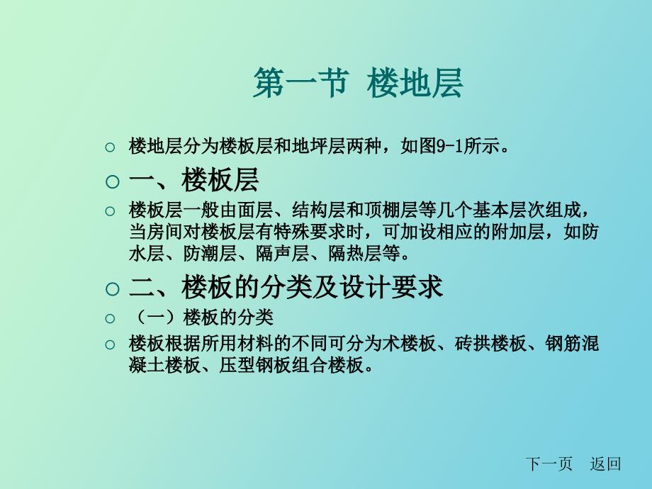 楼地层阳台及雨篷_第2页