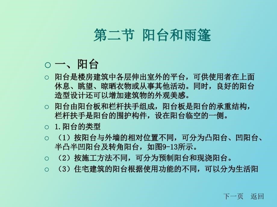 楼地层阳台及雨篷_第5页