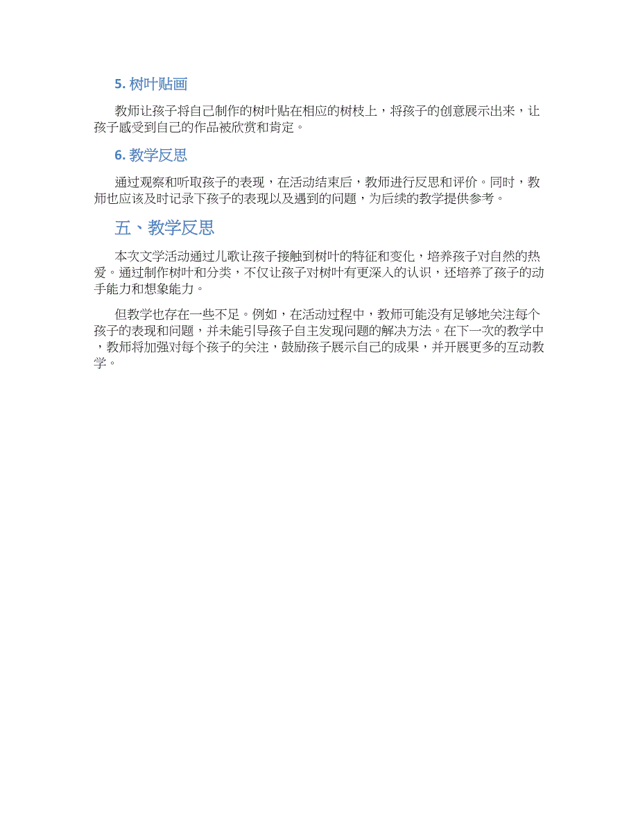 幼儿园中班文学活动美丽的树叶儿歌教学设计【含教学反思】_第2页