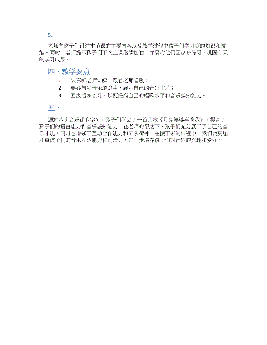 中班下学期音乐教案《月亮婆婆喜欢我》--实用_第2页