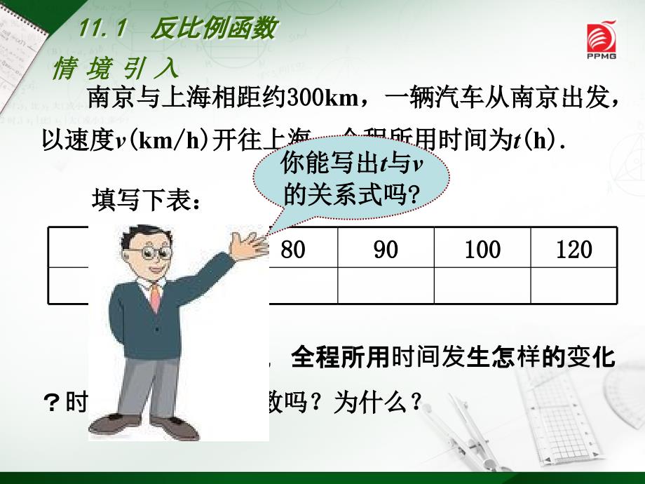 111反比例函数_第2页