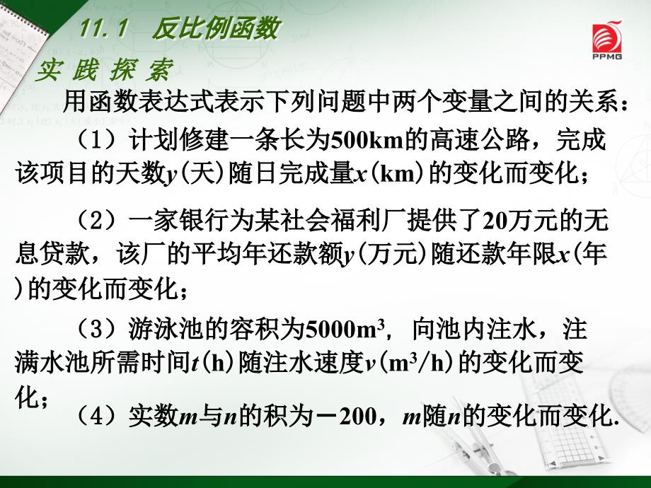 111反比例函数_第3页