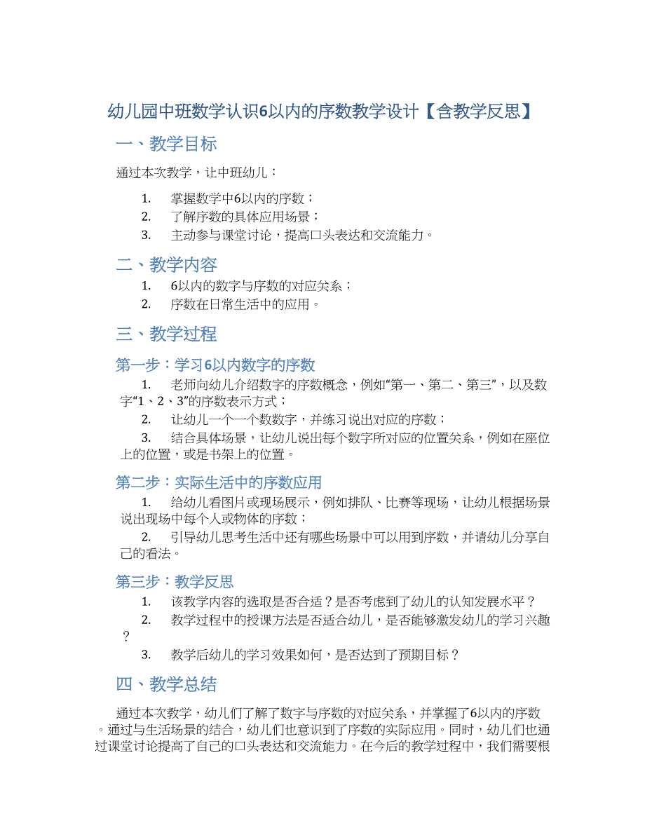 幼儿园中班数学认识6以内的序数教学设计【含教学反思】_第1页