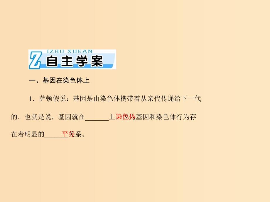 2019版高考生物一轮总复习 第2章 基因和染色体的关系 第2、3节 基因在染色体上、伴性遗传课件 必修2.ppt_第2页