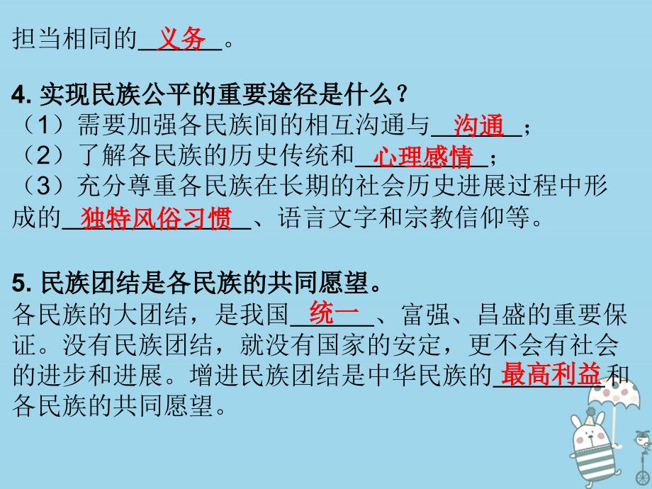 2023-2023学年九年级道德与法治上册 第4单元 熔铸民族魂魄 第7课 共建民族家园 第2站 促进民族团结课件 北师大版_第4页