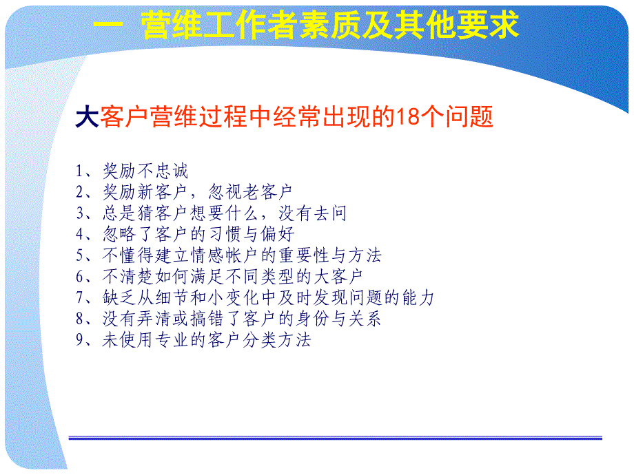 大客户营销-客户关系维护与深度拓展_第4页