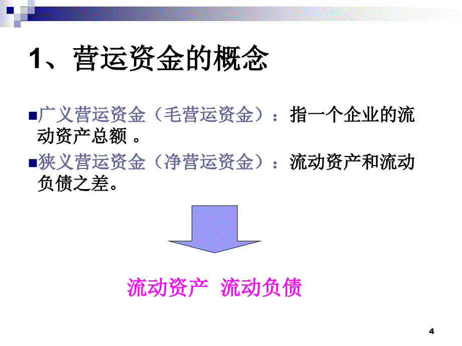 营运资金管理ppt课件.ppt_第4页