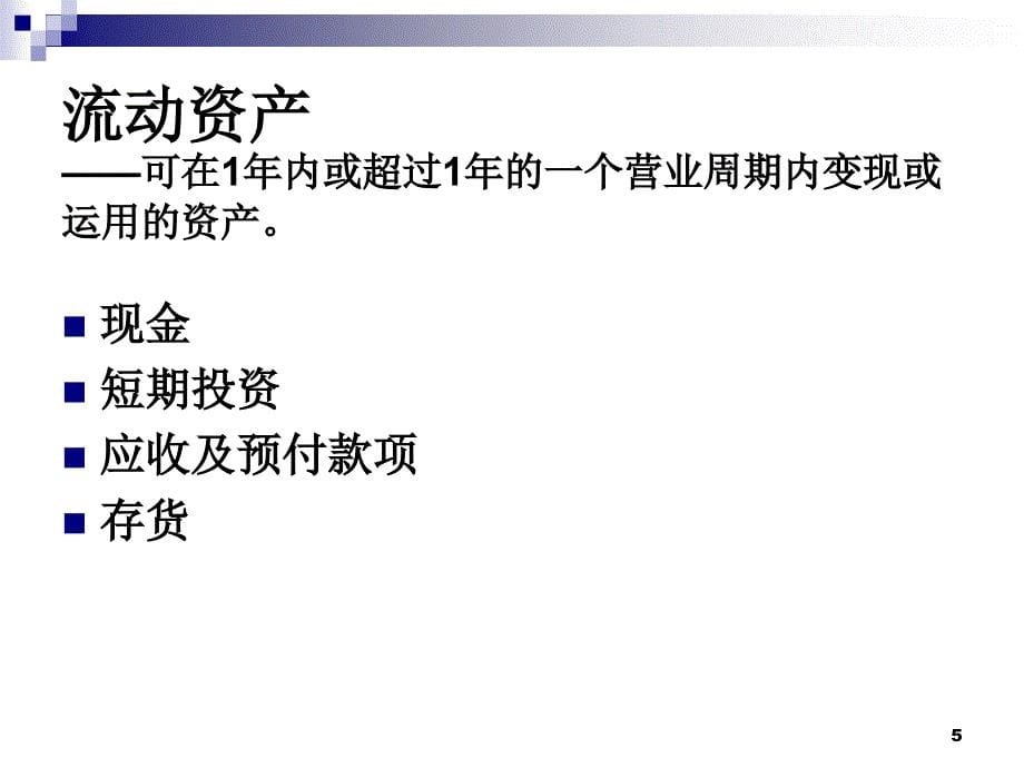 营运资金管理ppt课件.ppt_第5页