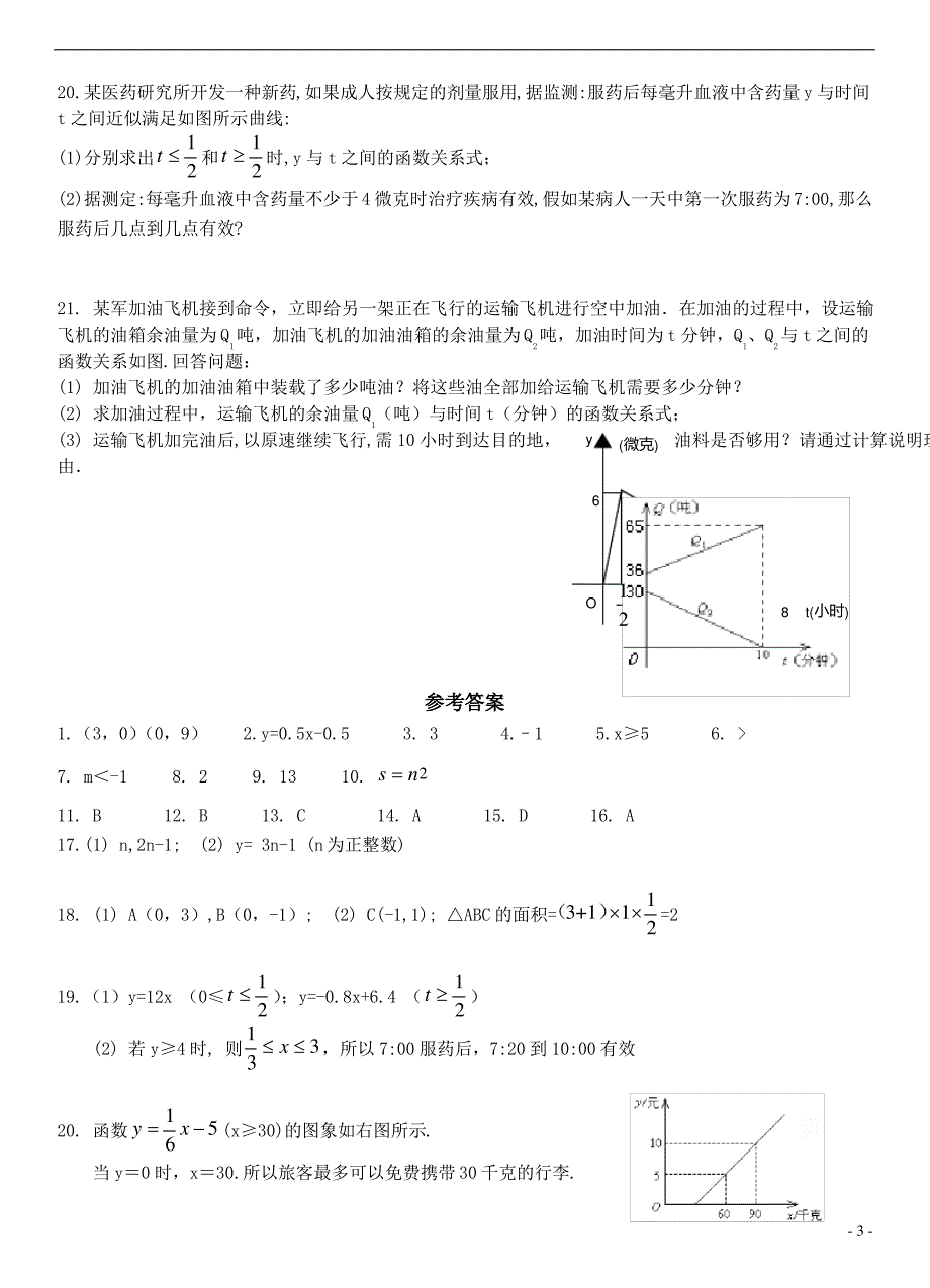 初中数学一次函数练习题及答案_第3页