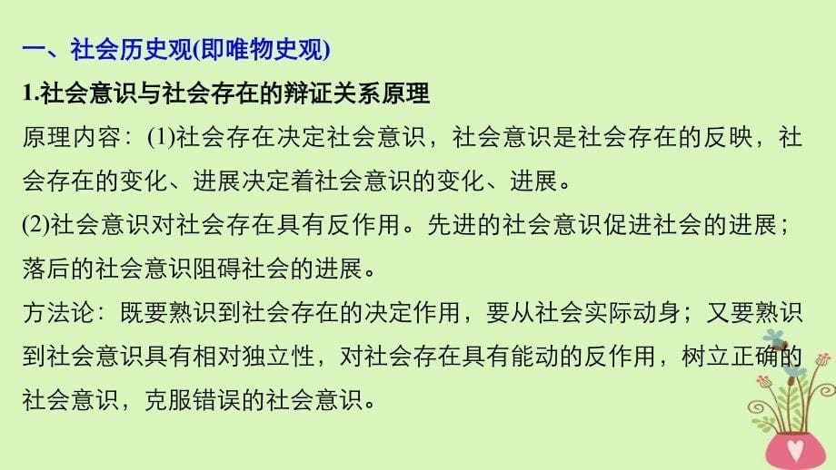 2017-2023学年高中政治 第四单元 认识社会与价值选择单元总结课件 新人教版必修4_第5页