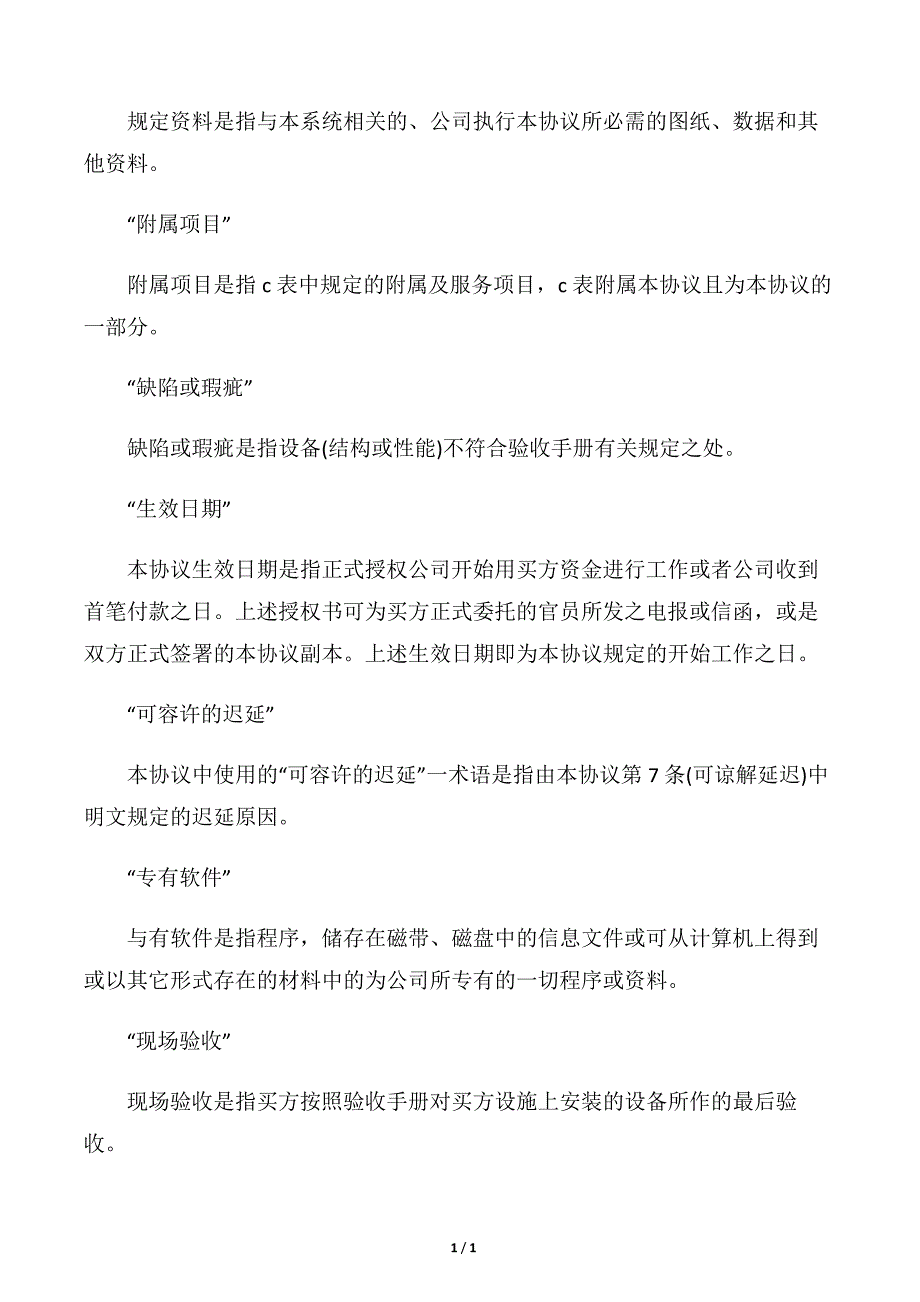 【技术合同】成套设备技术引进合同范本3篇_第2页