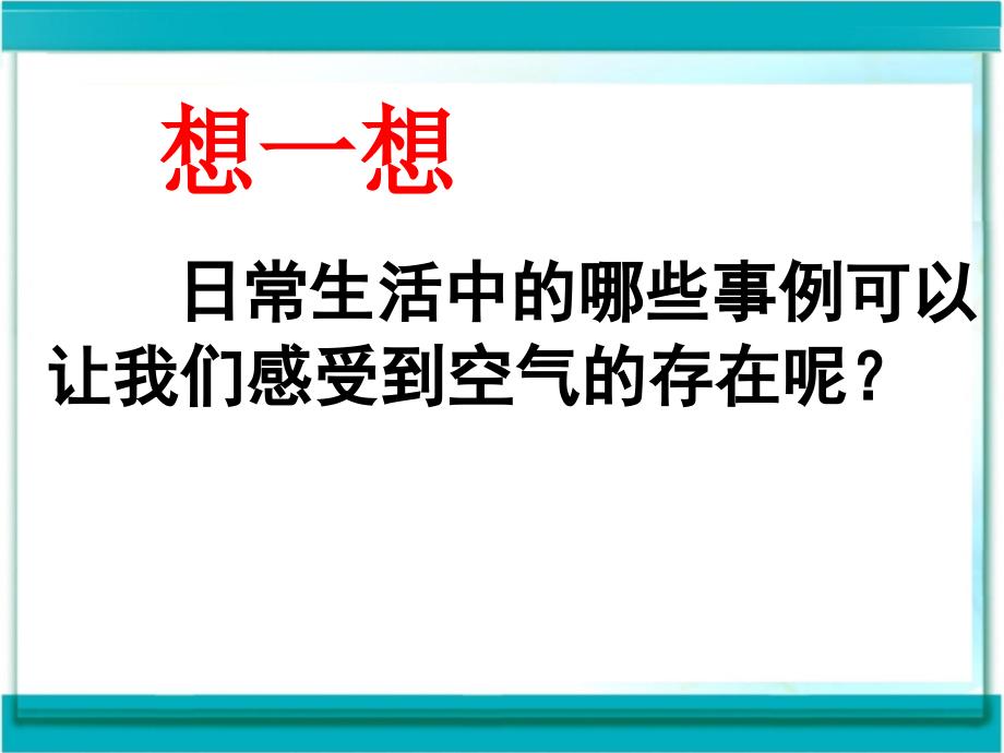 初中化学第二章我们周围的空气课件_第3页