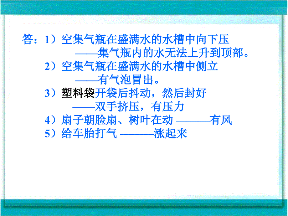 初中化学第二章我们周围的空气课件_第4页