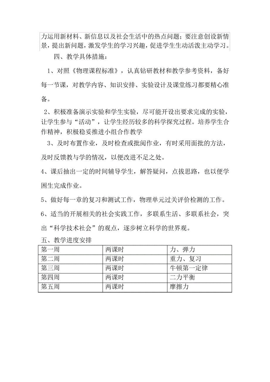 八年级物理线上教学计划资料整理_第2页