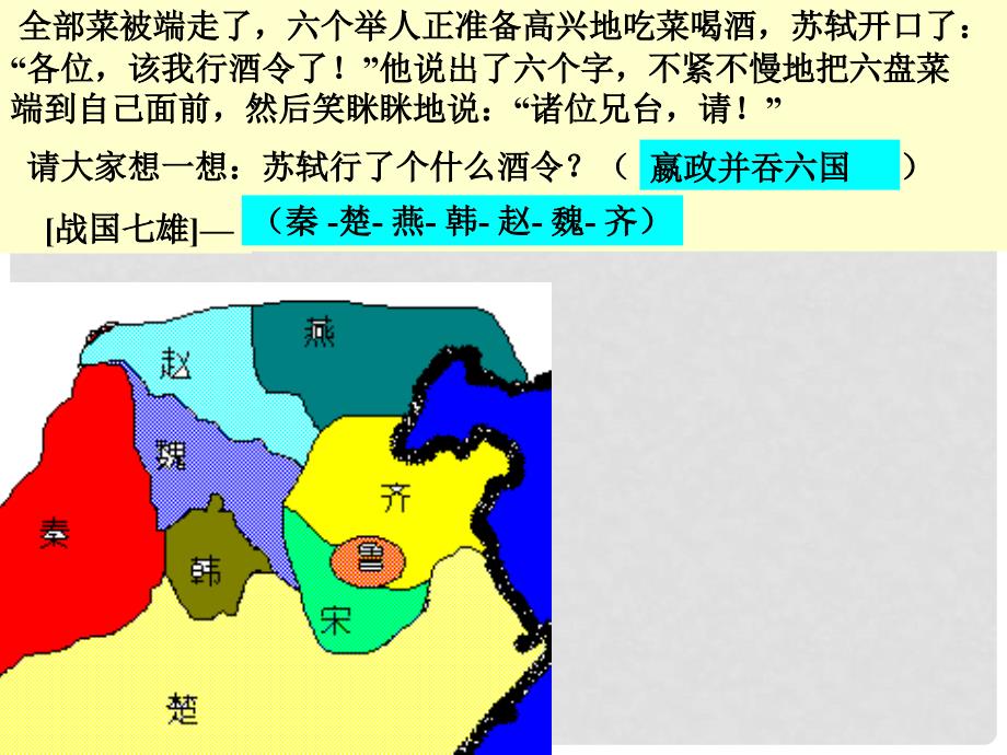 江苏省睢宁县文华中学高中语文 第三专题 六国论 优秀实用课件 苏教版必修2_第3页