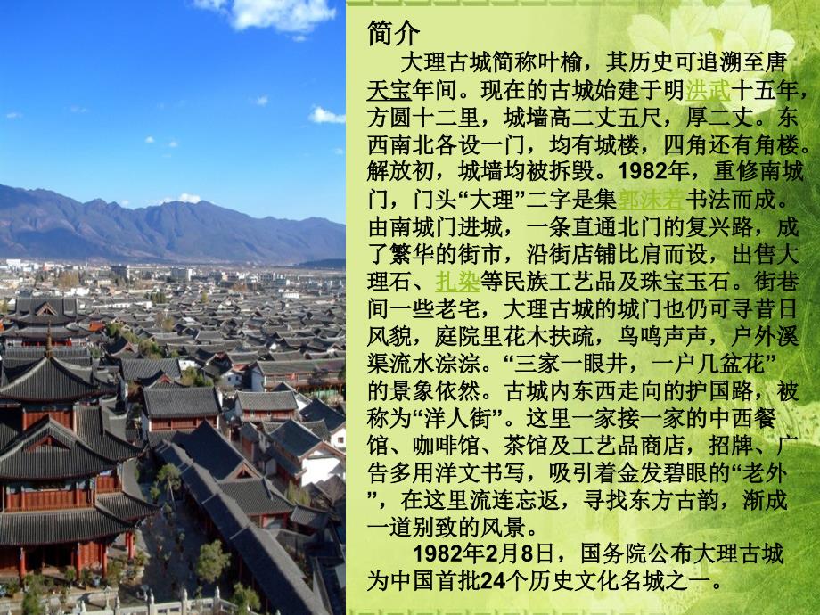 增大大理古城旅游需求的建议.ppt_第3页