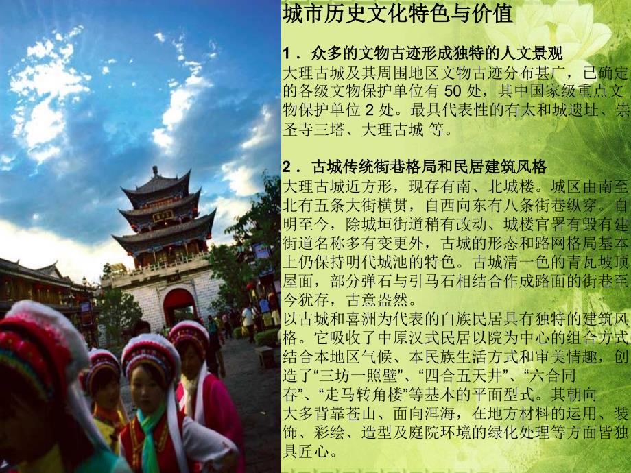 增大大理古城旅游需求的建议.ppt_第4页