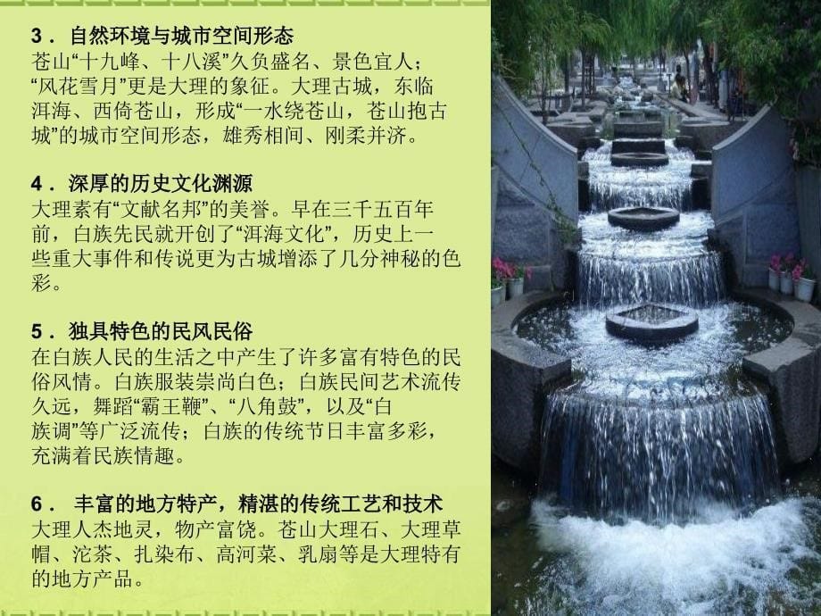 增大大理古城旅游需求的建议.ppt_第5页