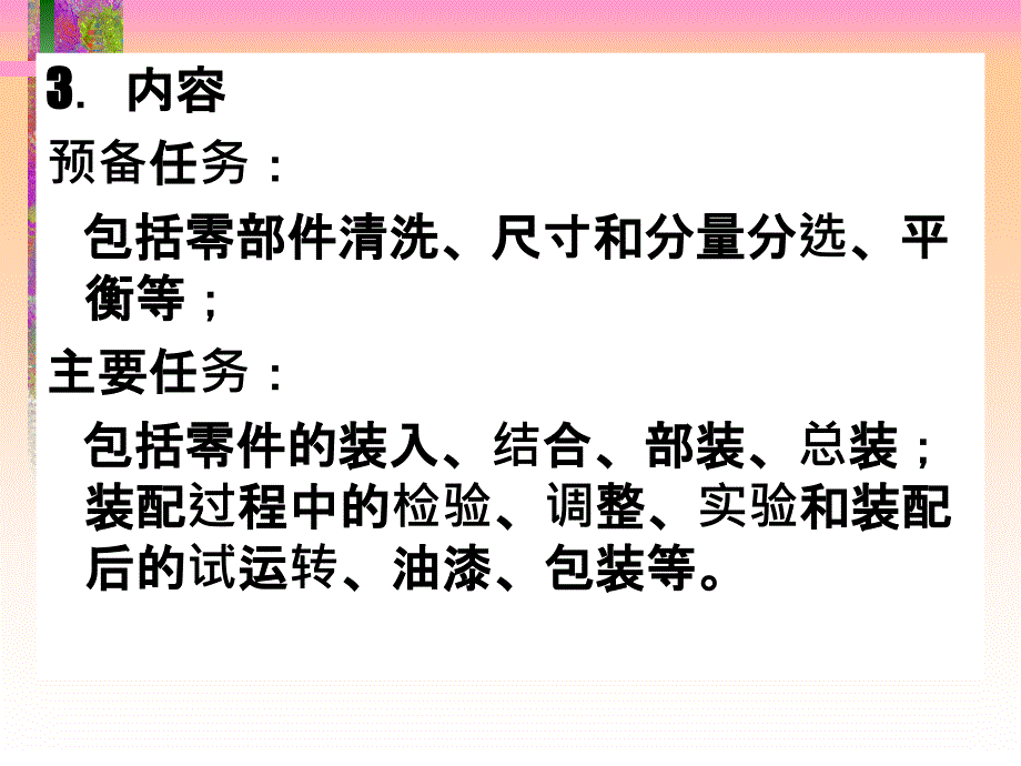 机械装配工艺基础培训资料ppt课件_第2页