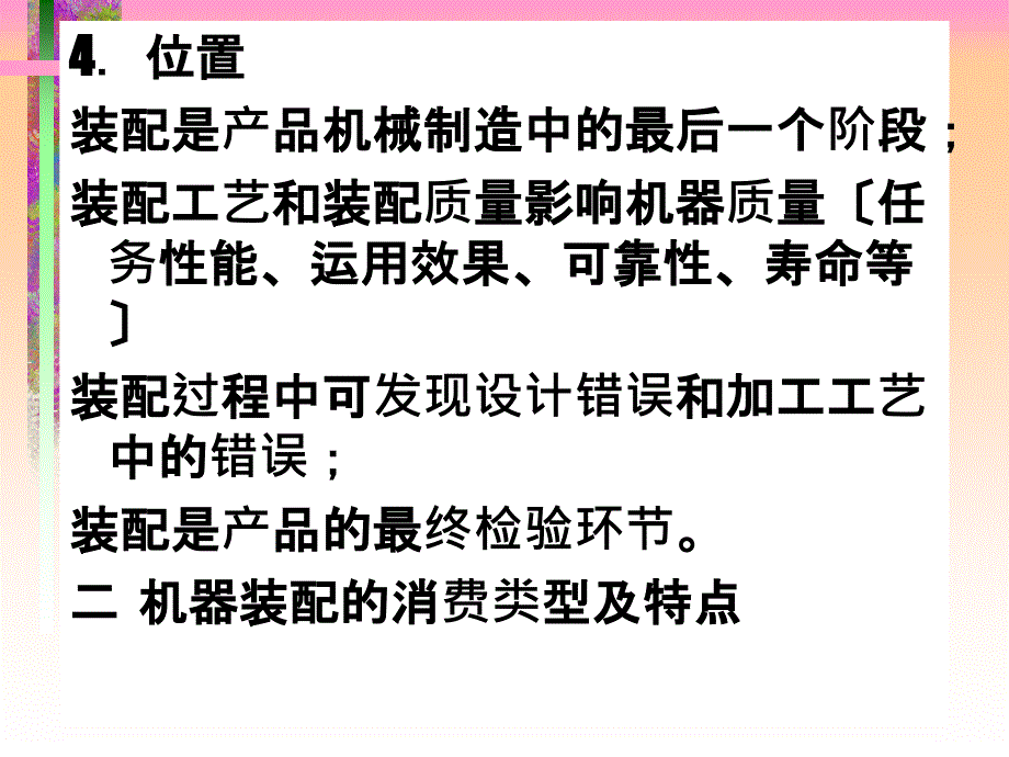 机械装配工艺基础培训资料ppt课件_第3页