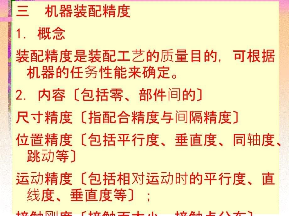 机械装配工艺基础培训资料ppt课件_第5页