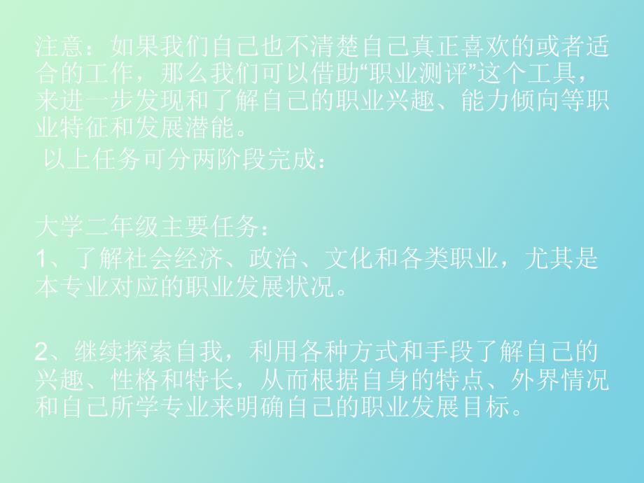 确定目标指定计划_第4页