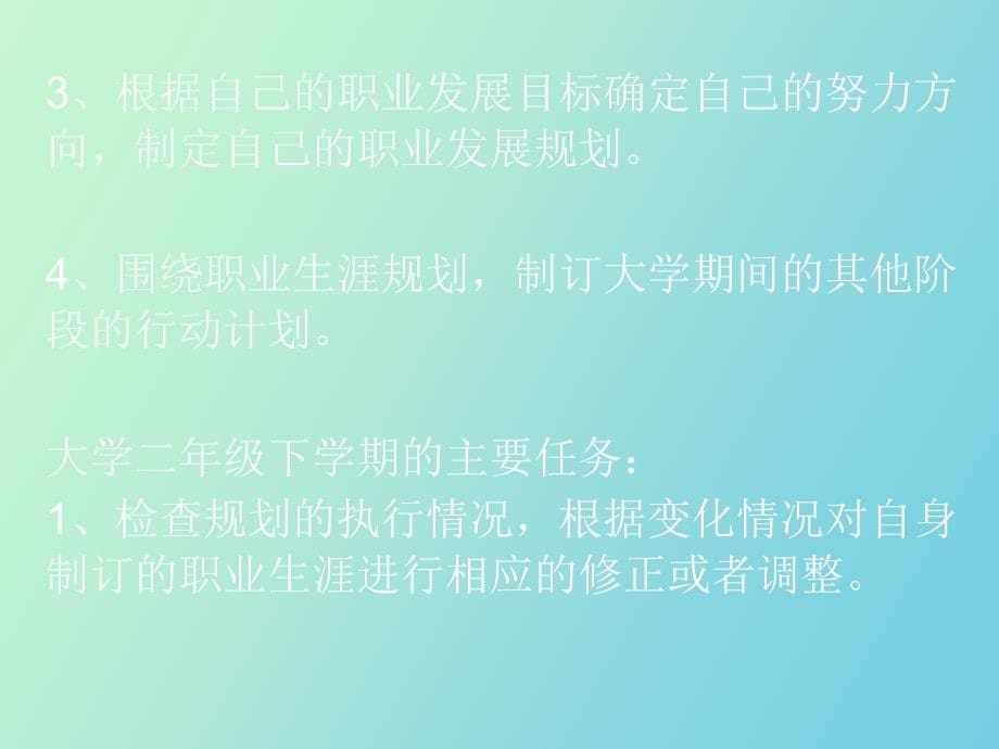 确定目标指定计划_第5页