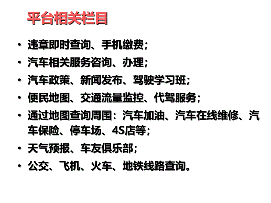 汽车违章在线缴纳罚款.ppt_第3页