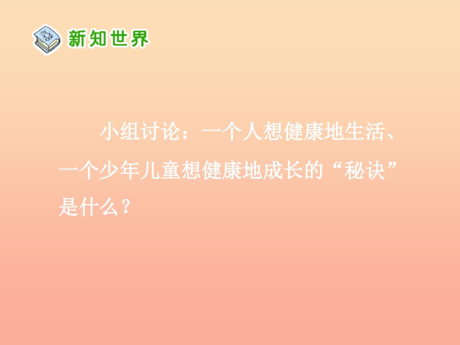 2019年四年级科学上册4.7呵护我们的身体课件4教科版.ppt_第4页