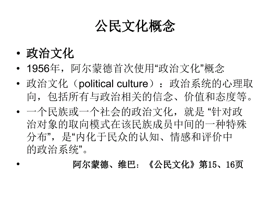 古希腊公民文化_第3页