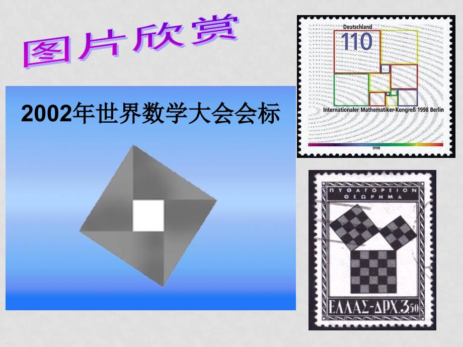 八年级数学下：6.3正方形课件浙教版_第2页