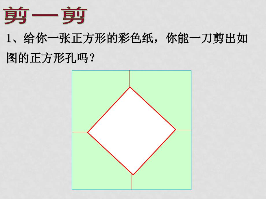 八年级数学下：6.3正方形课件浙教版_第4页