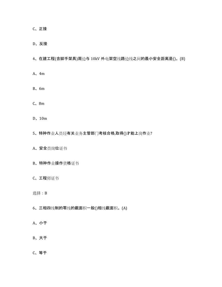 2023年江西省建筑电工操作证练习题(七)及答案_第2页
