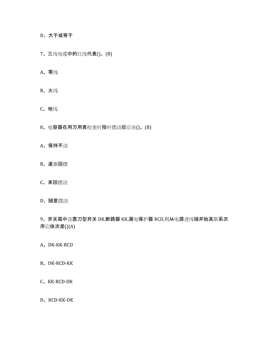 2023年江西省建筑电工操作证练习题(七)及答案_第3页