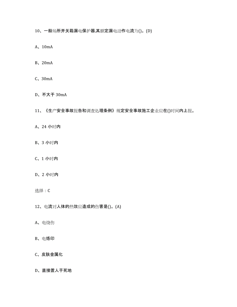 2023年江西省建筑电工操作证练习题(七)及答案_第4页