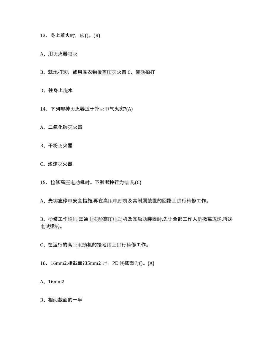 2023年江西省建筑电工操作证练习题(七)及答案_第5页