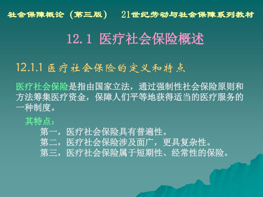 医疗社会保障PPT课件_第4页