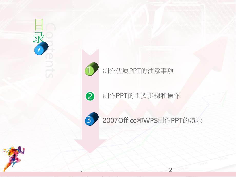 如何制作年终总结模板课堂PPT_第2页