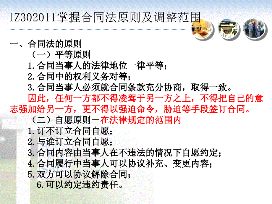 《Z合同法一》PPT课件.ppt_第4页