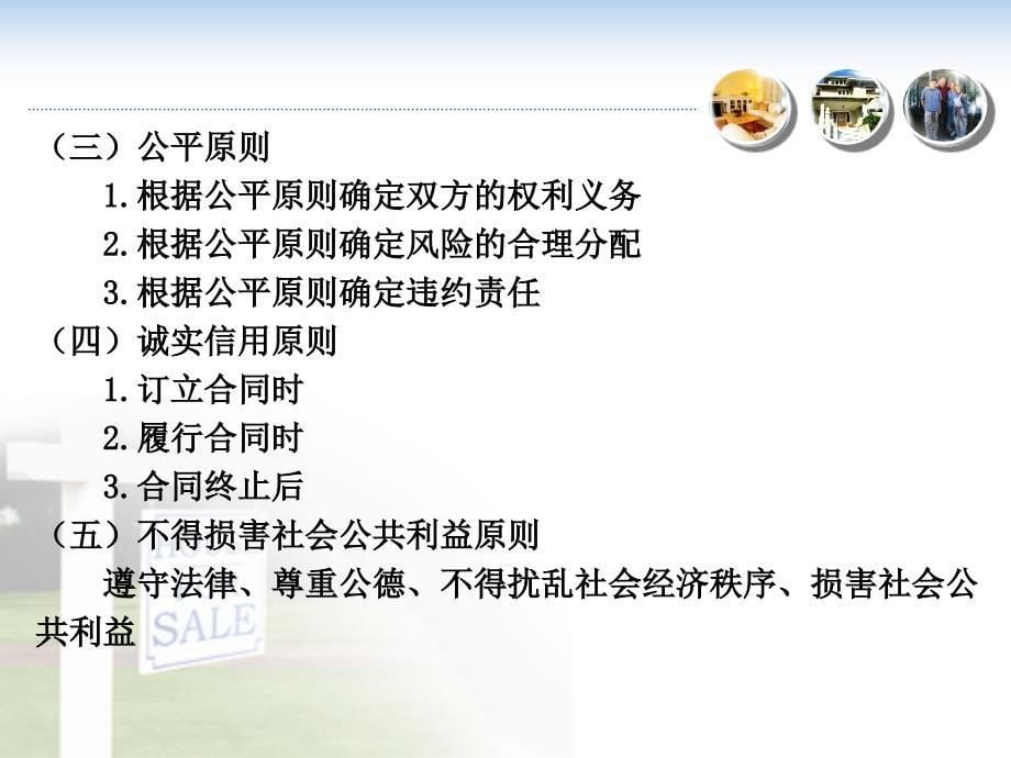 《Z合同法一》PPT课件.ppt_第5页